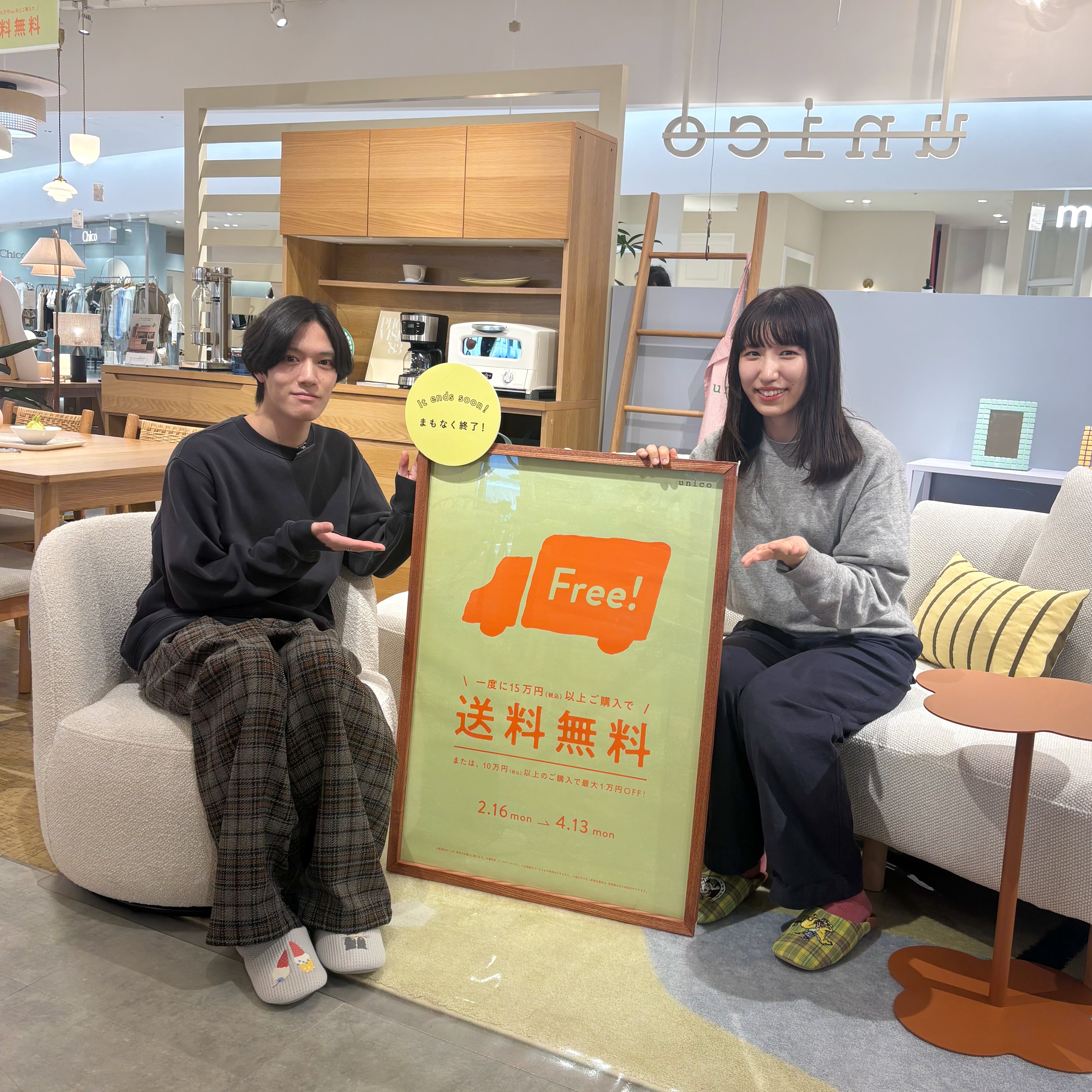 まもなく終了！】送料OFFキャンペーン終了まであと10日！ – unico公式 