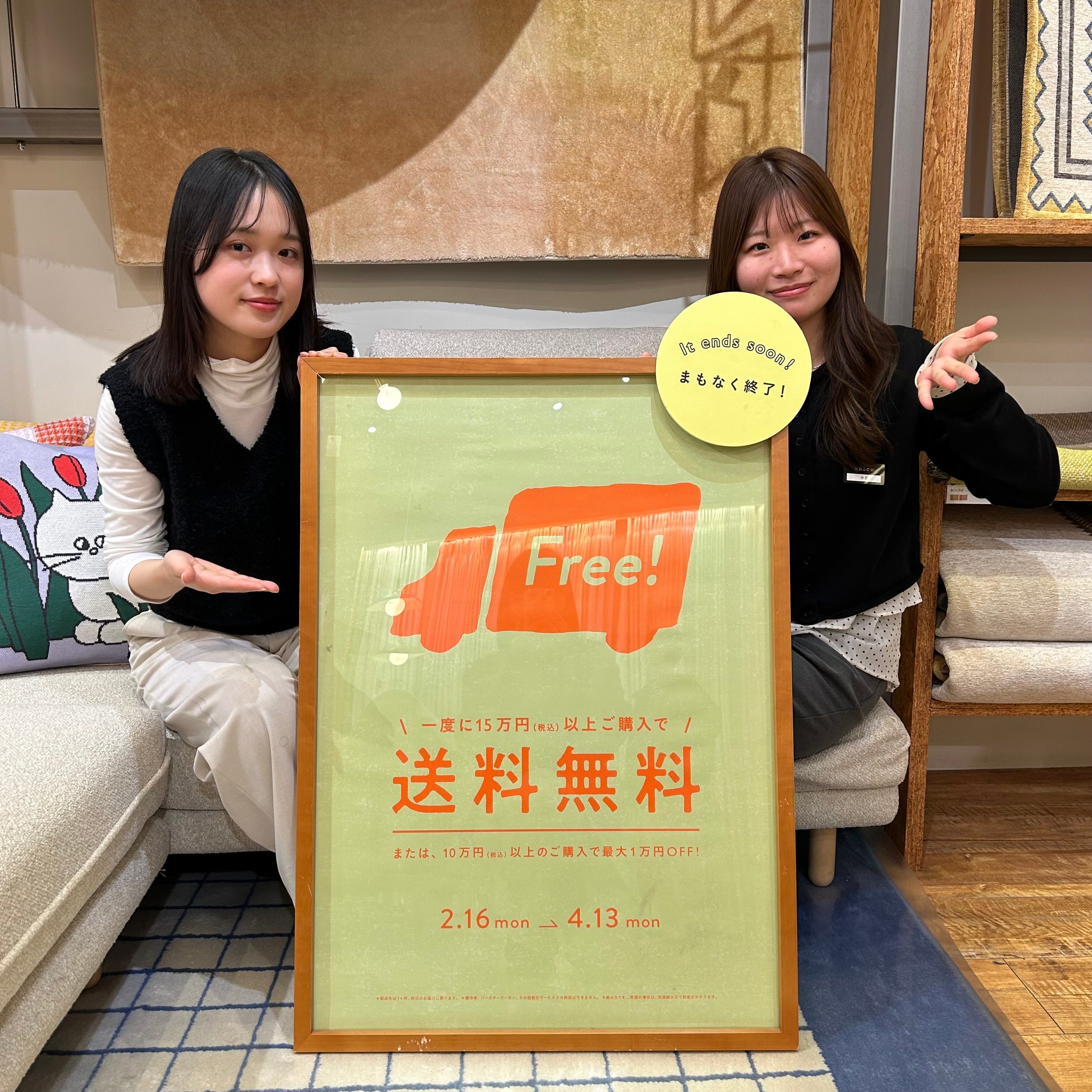 まもなく終了】送料OFFキャンペーン – unico公式オンラインショップ