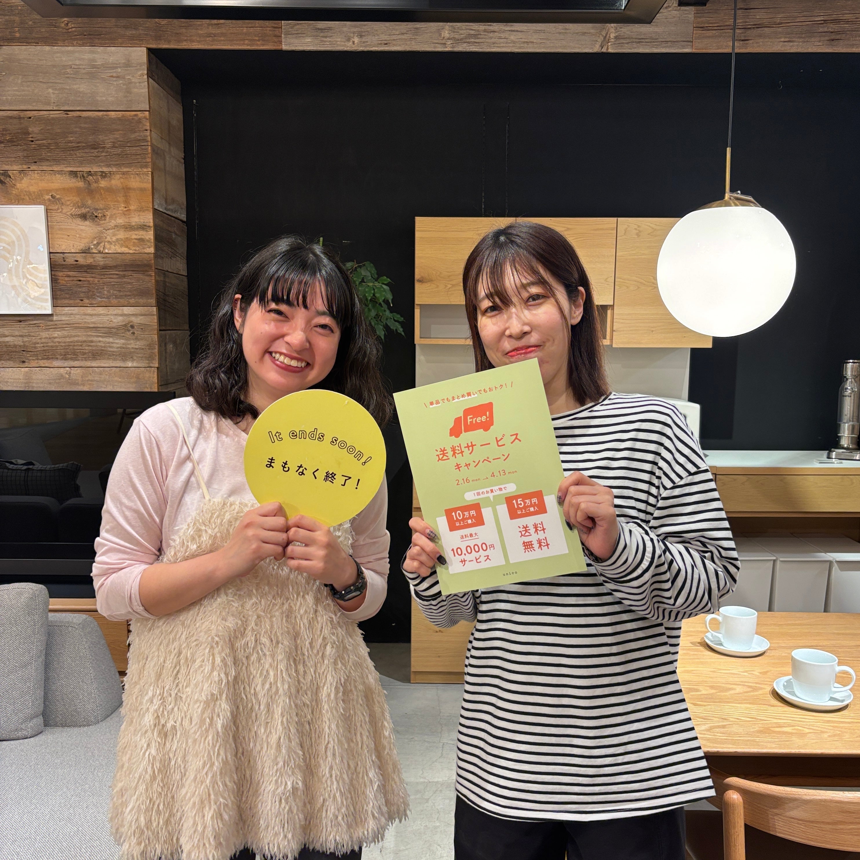 送料OFFキャンペーン、まもなく終了！ – unico公式オンラインショップ