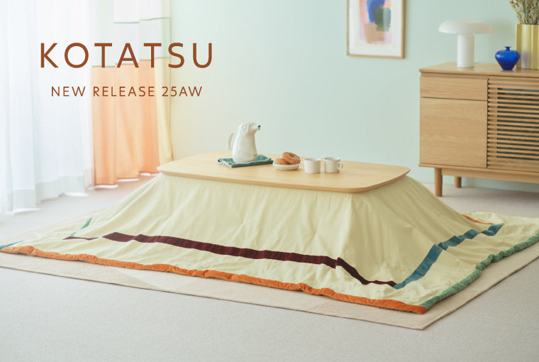 お部屋の主役になる、unicoのこたつ – unico公式オンラインショップ