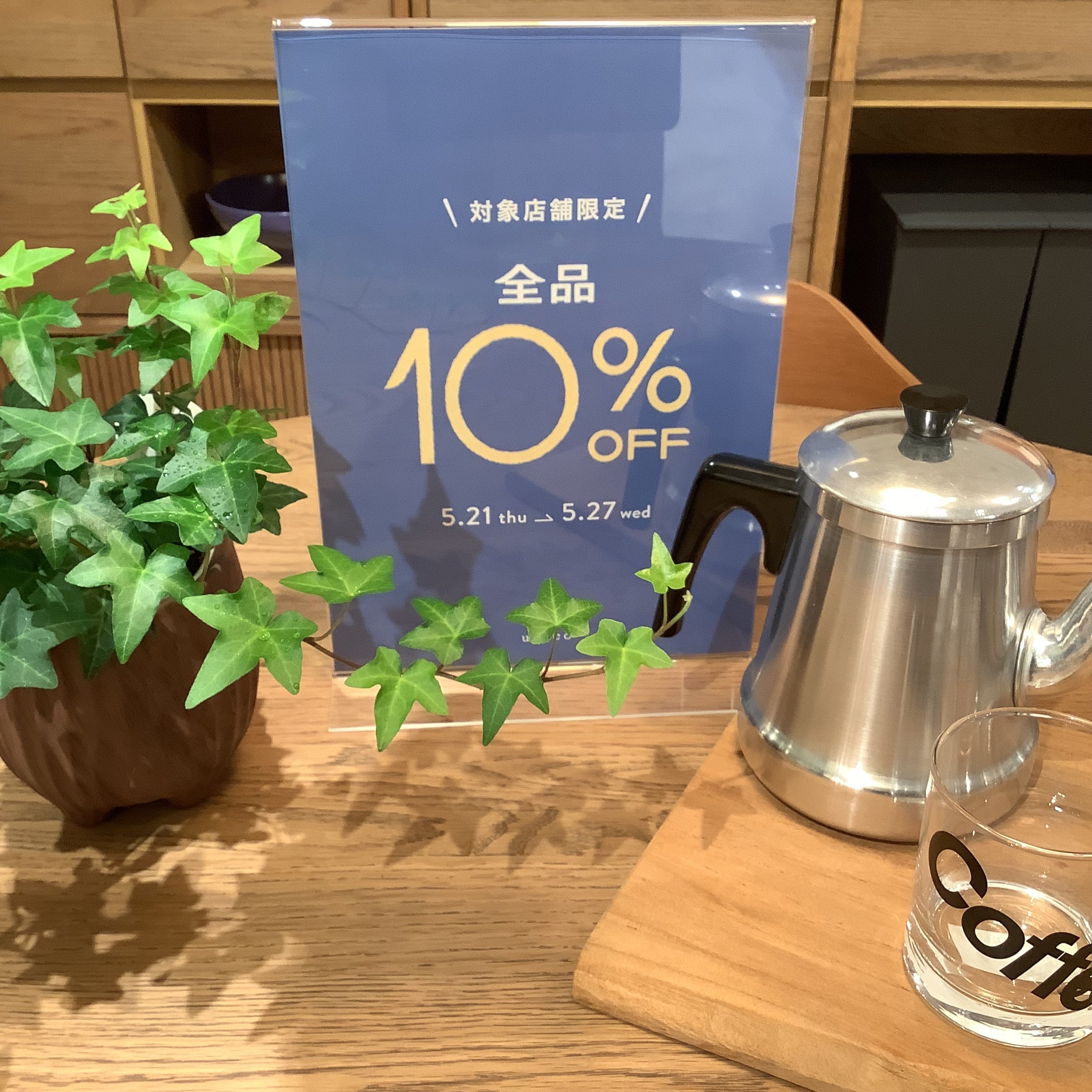 本日スタート！【全品10％OFF】 – unico公式オンラインショップ