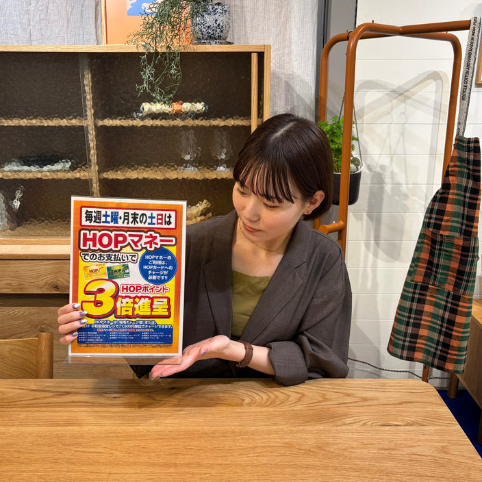 お得にお買い物【HOPマネー3倍進呈】