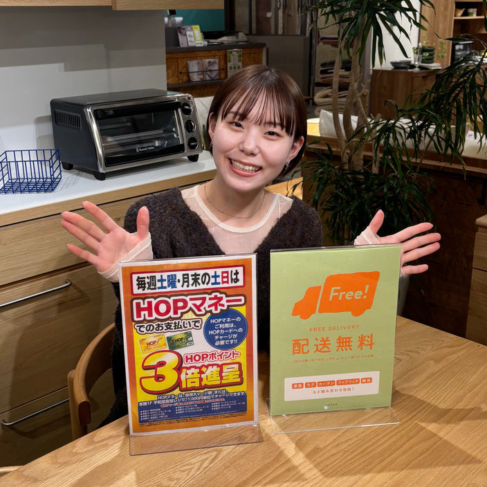 お得にお買い物【HOPマネー3倍進呈】
