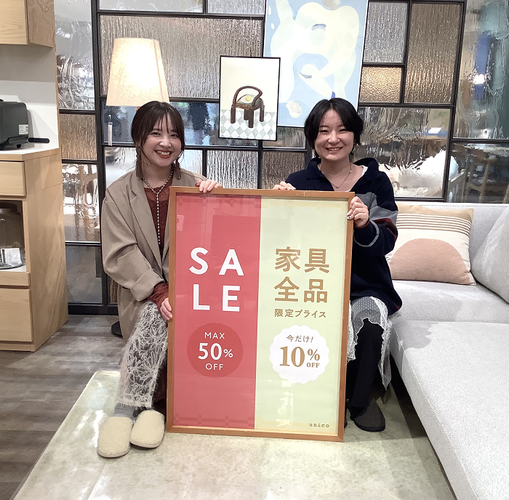 【家具10％OFF】明日最終日です！