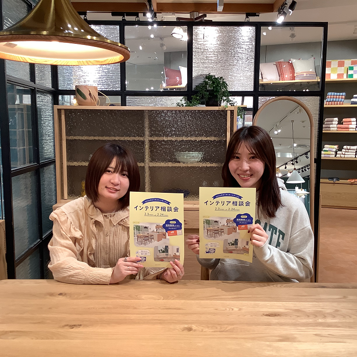 【インテリア相談会開催！】送料全額無料クーポンをプレゼント