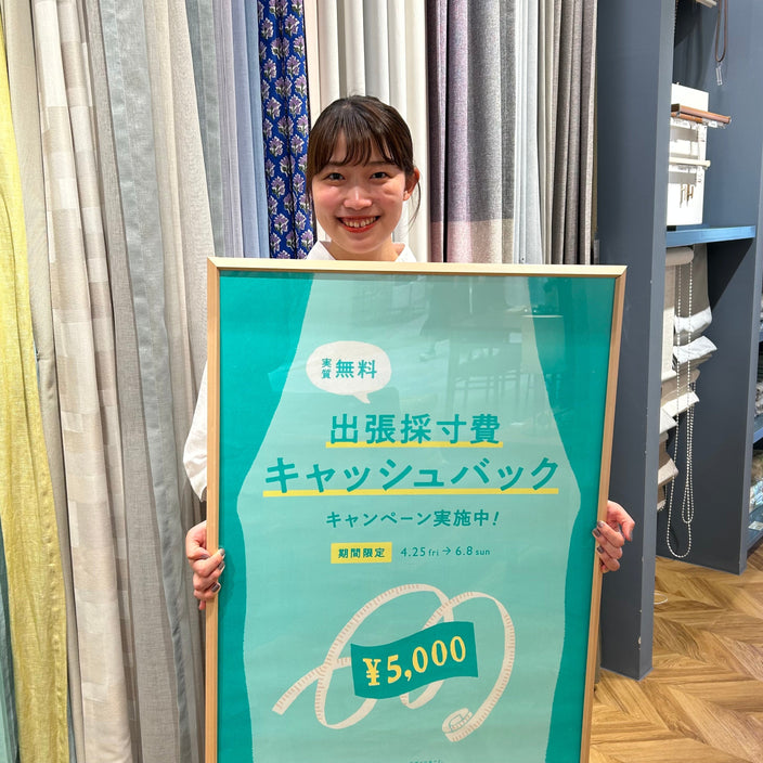 【まもなく終了！】出張採寸費キャッシュバックキャンペーン