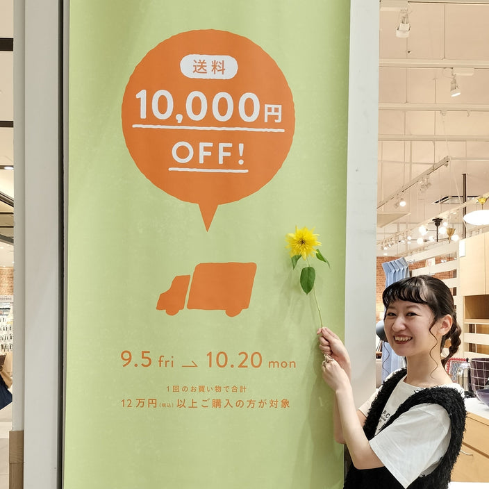 【送料1万円OFFキャンペーン開催中！】