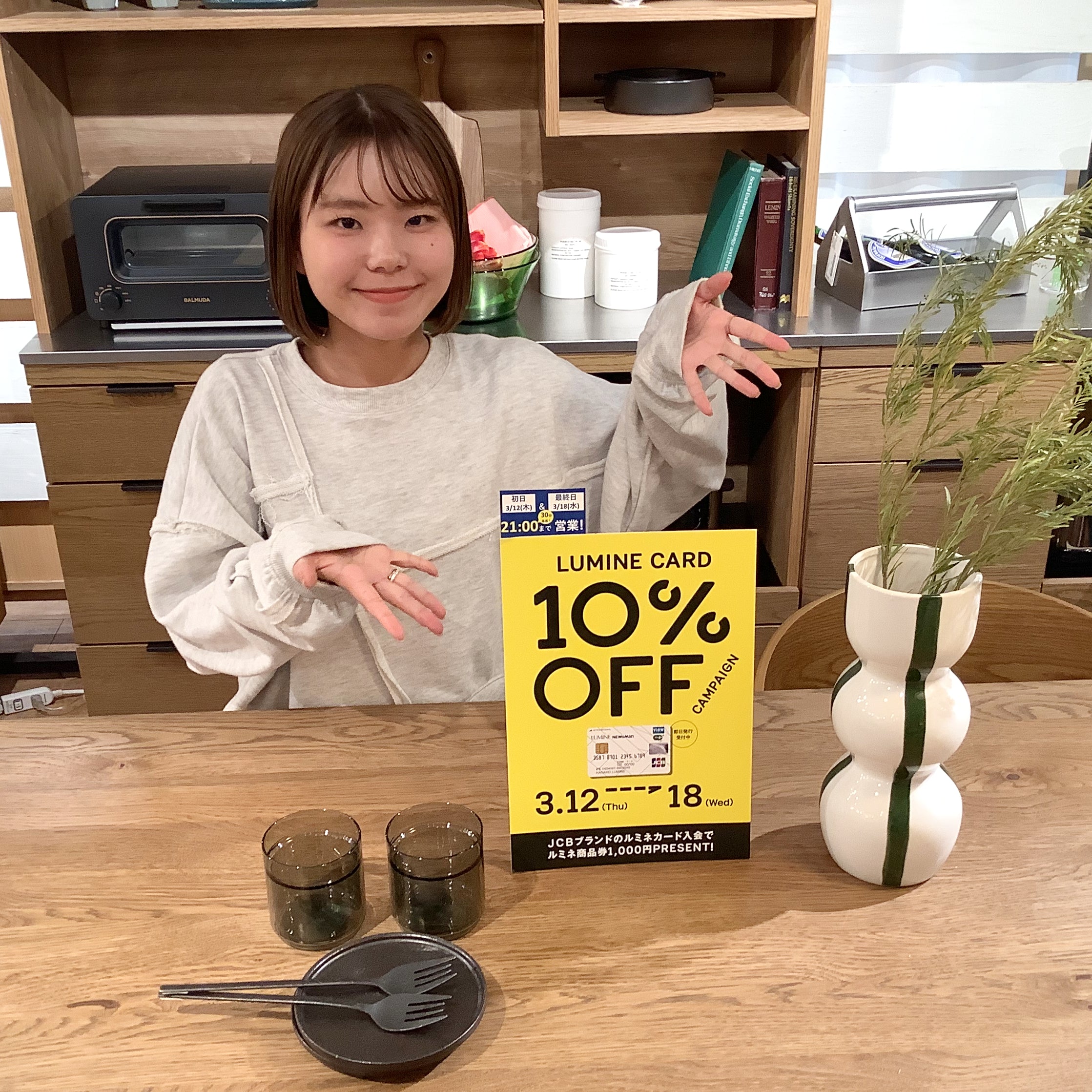 【残り2日】ルミネカード10％OFFキャンペーン