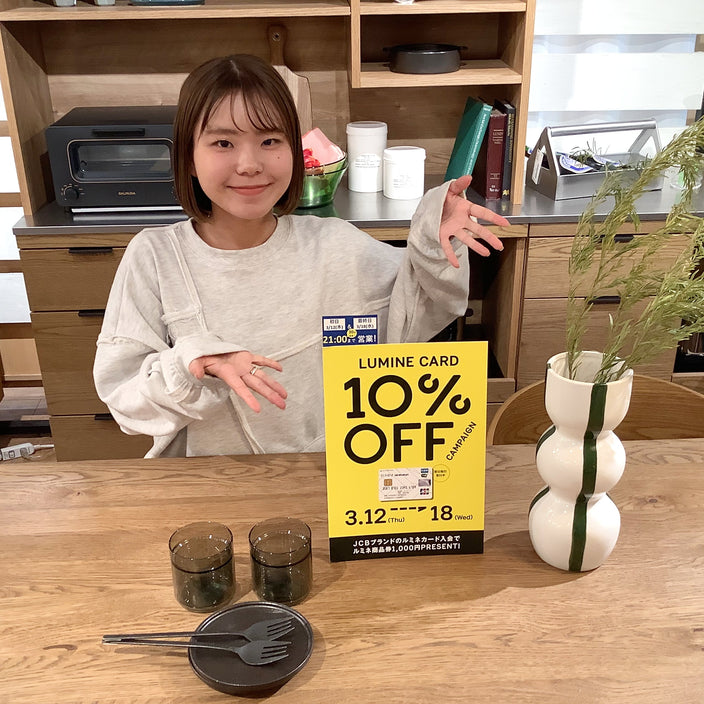 【残り2日】ルミネカード10％OFFキャンペーン