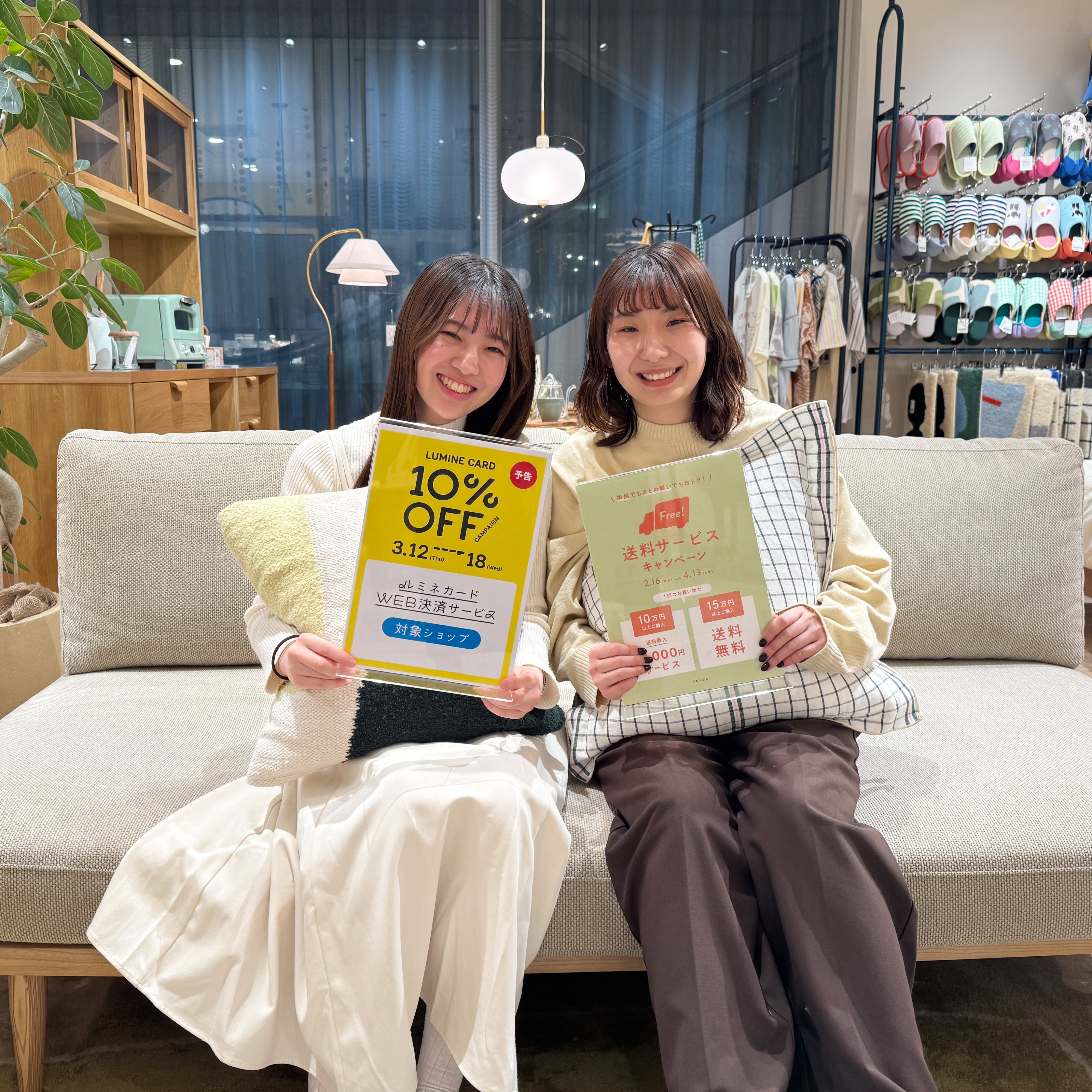 ダブルでお得！ルミネキャンペーンと送料OFFキャンペーン同時開催！