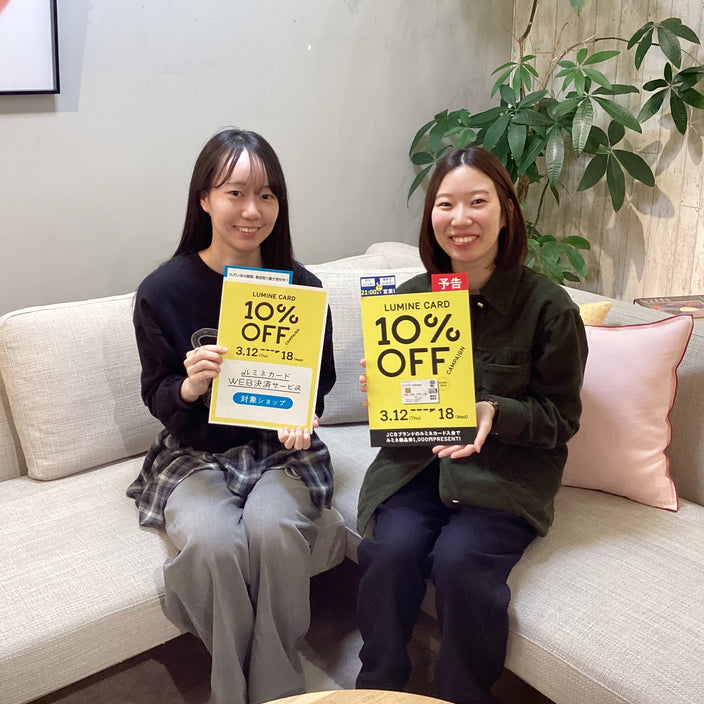 【ルミネカード10％OFFキャンペーン】開催日決定！