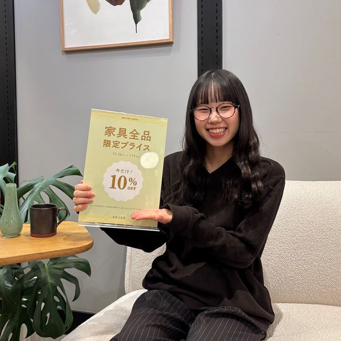 【まもなく！】家具10％OFF限定セール開催！