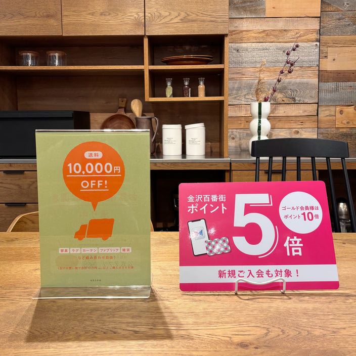 【金沢店限定】本日より送料OFF＋ポイントほぼ10倍キャンペーン開催！