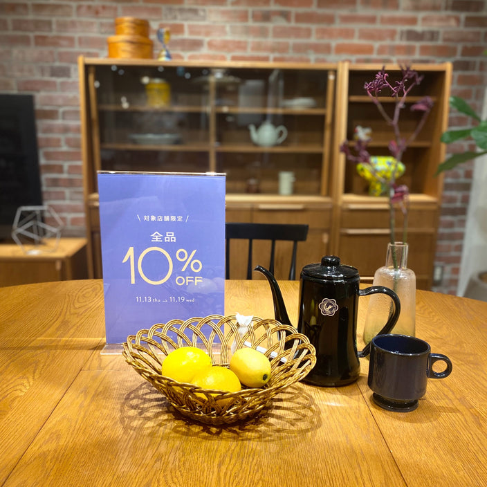 【19日まで開催！】全品10％OFFキャンペーン