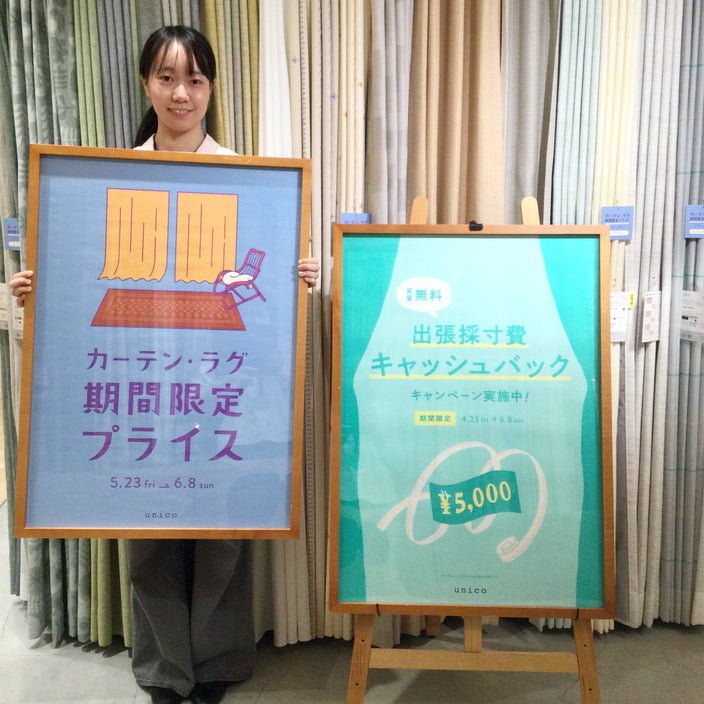 【あと7日】カーテン、ラグがお得なダブルキャンペーン開催中