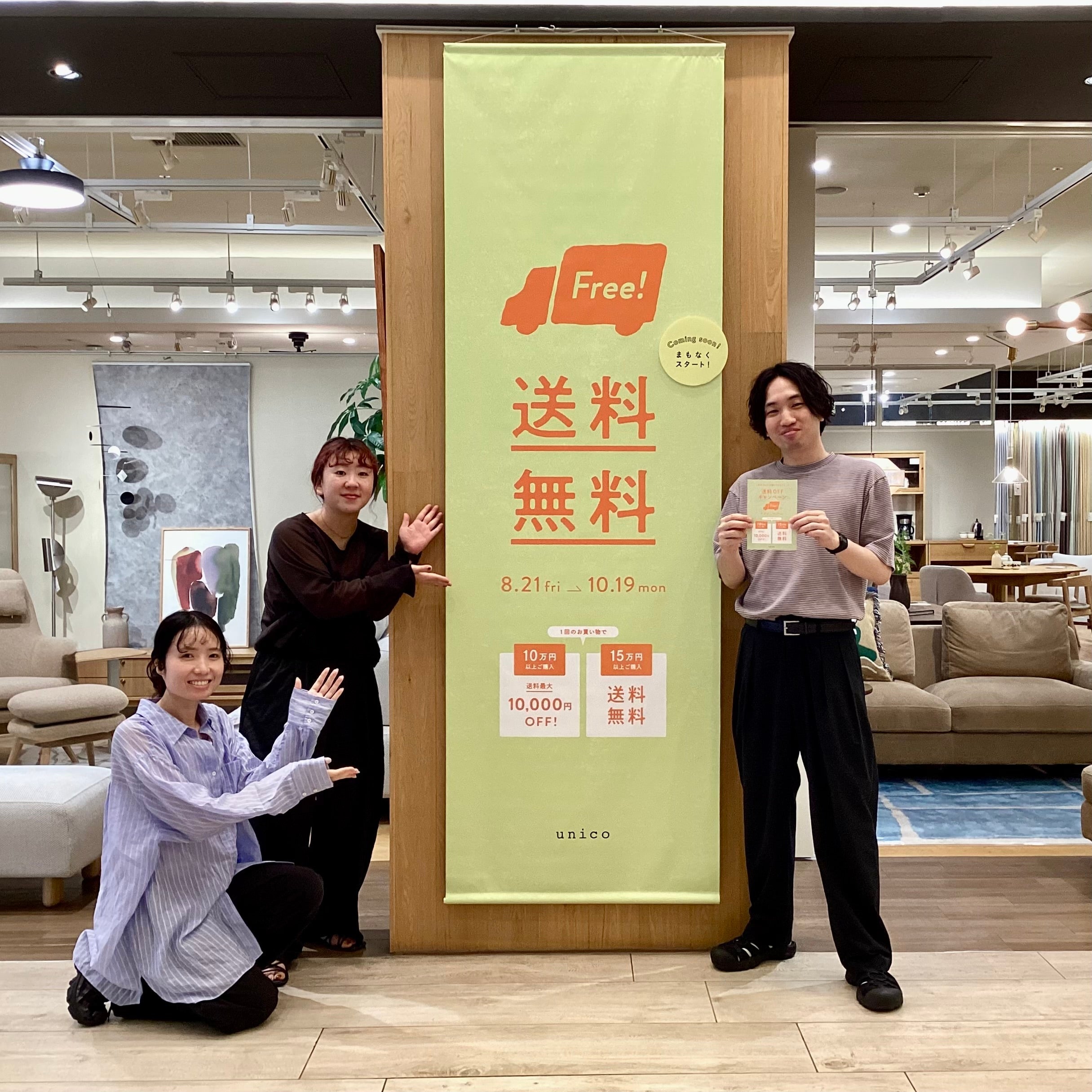 まもなくスタート！【送料OFFキャンペーン】
