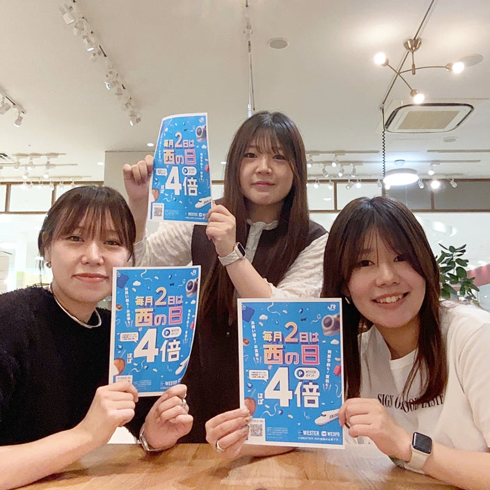 【本日開催】毎月2日は西の日！
