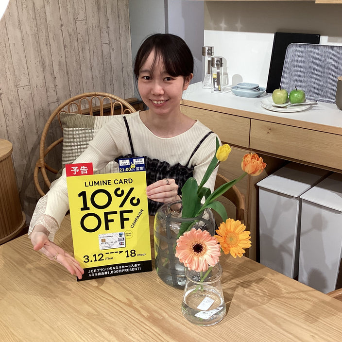 『明日より』ルミネカード10％OFFキャンペーンスタート