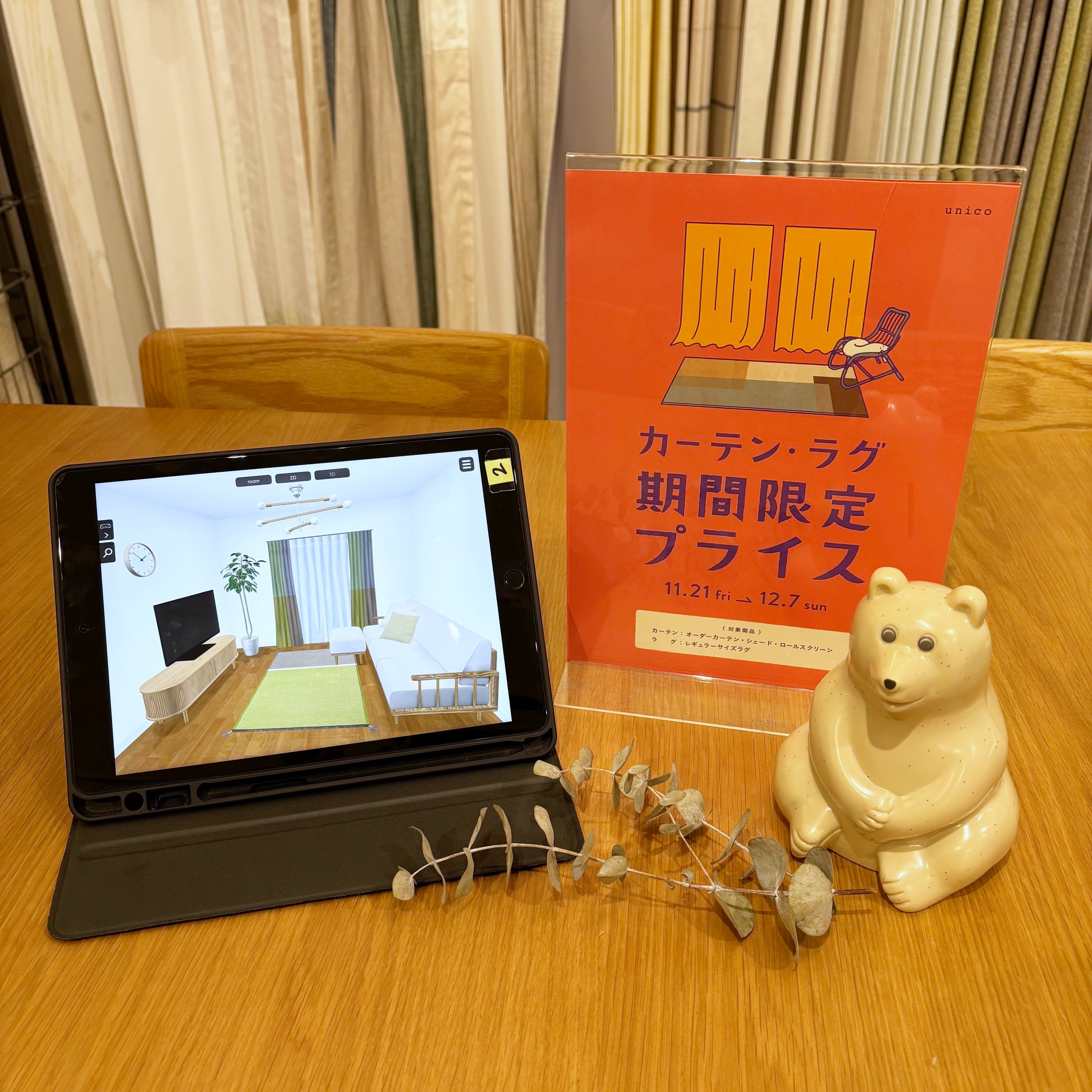 カーテン・ラグ10％OFFキャンペーン開催中！