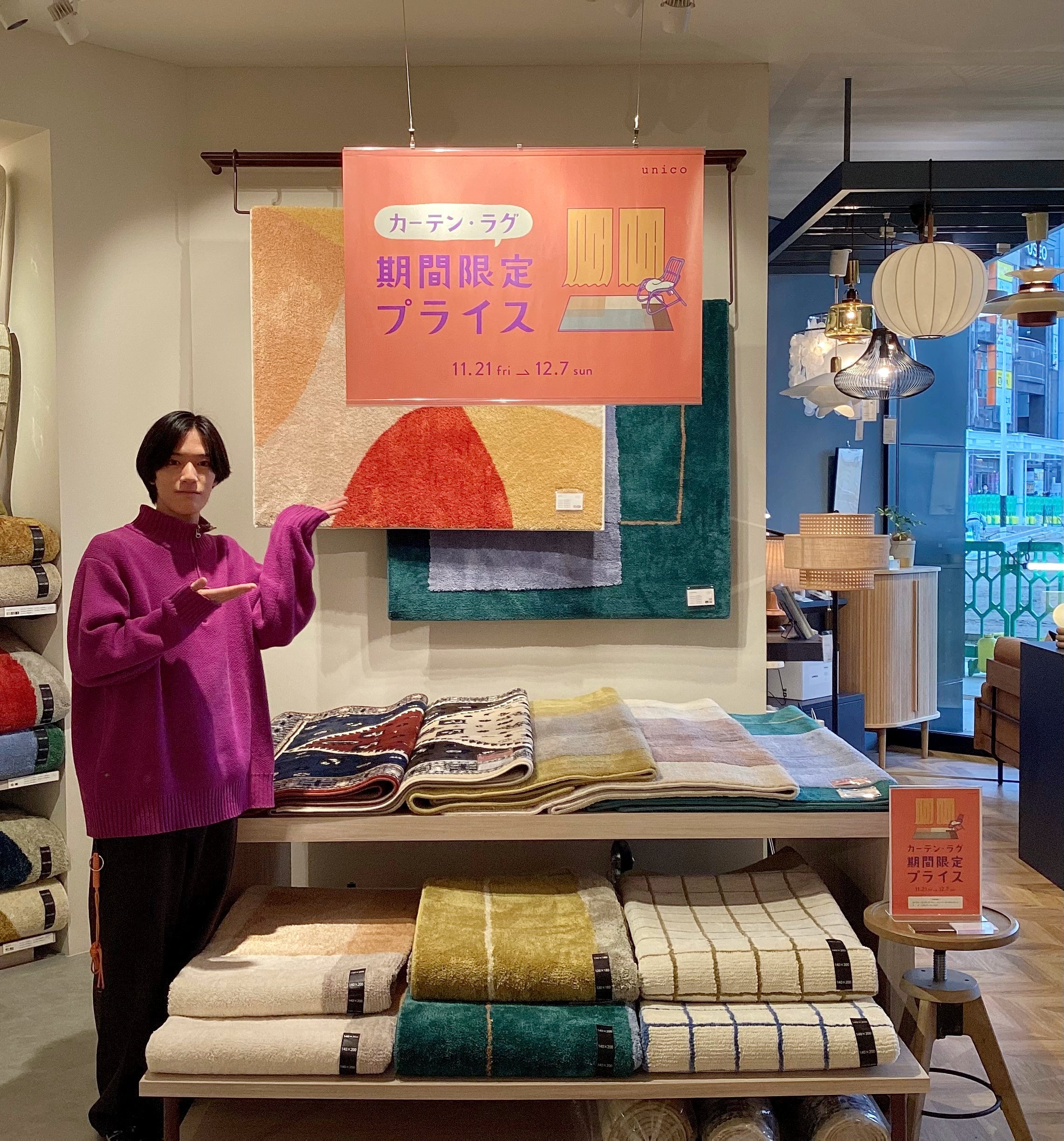 【カーテン・ラグ10％OFFまもなく終了！】