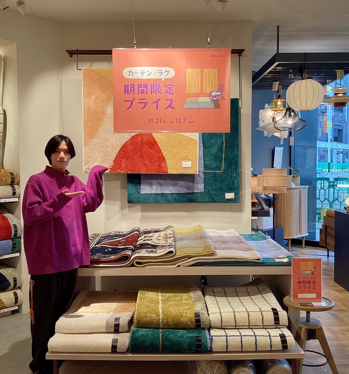 【カーテン・ラグ10％OFFまもなく終了！】