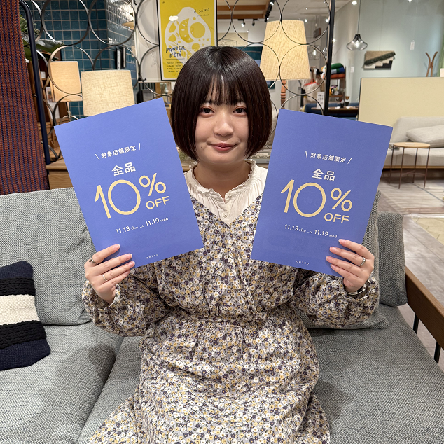 【11/13～】いよいよ明日から全品10％OFFキャンペーン開催！