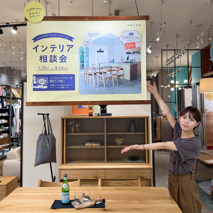 告知【インテリア相談会スタートします！】