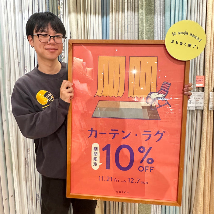 【unico loom広島限定】ダブルでお得なゆめカード5倍デー！