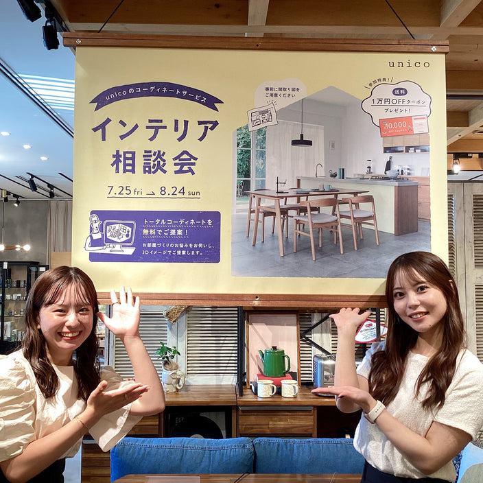 インテリア相談会明日スタート！