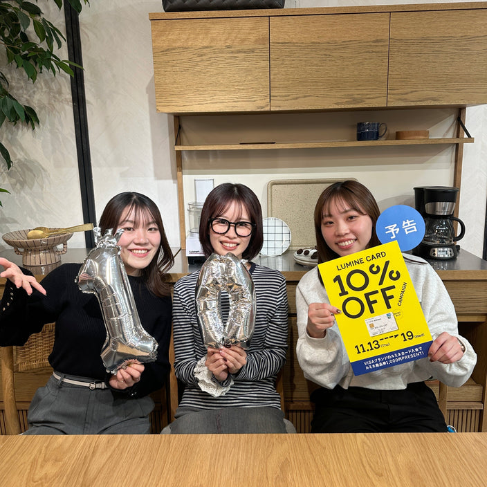 【11/13(木)より開催！】ルミネカード10％OFFキャンペーン