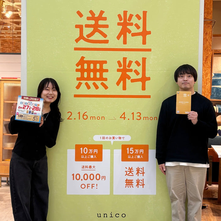 ダブルでお得なキャンペーンが開催中！