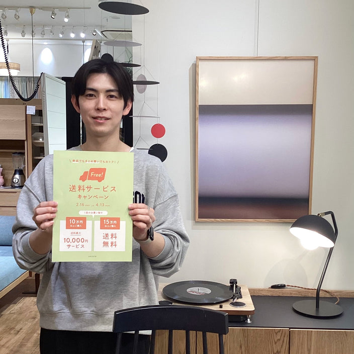 【開催中！】送料OFFキャンペーン