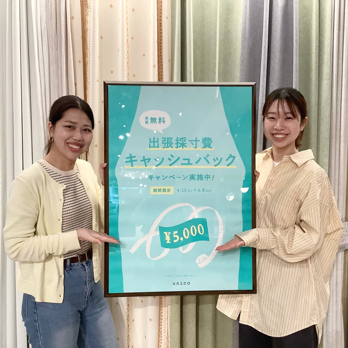 本日より出張採寸費キャッシュバックキャンペーン開催！
