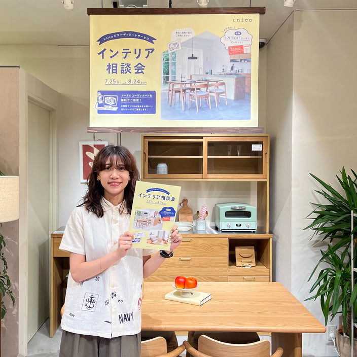 【まもなく開催！】インテリア相談会のご案内