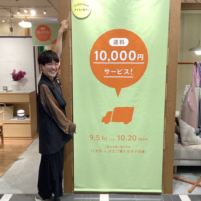 【もうすぐ終了】送料1万円OFFキャンペーン！