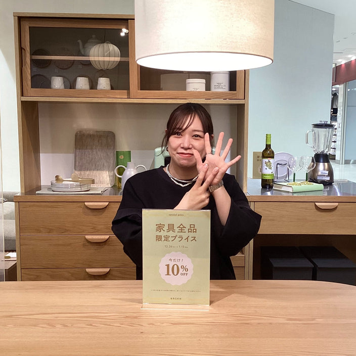 【あと7日で終了！】家具全品10％OFFは1/15まで！