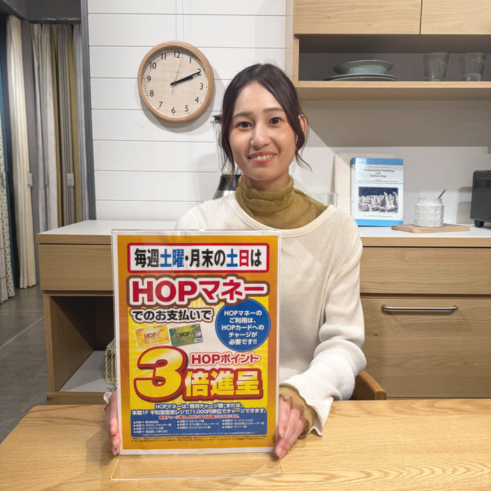 【お得なチャンス！】HOPポイント3倍進呈キャンペーン！