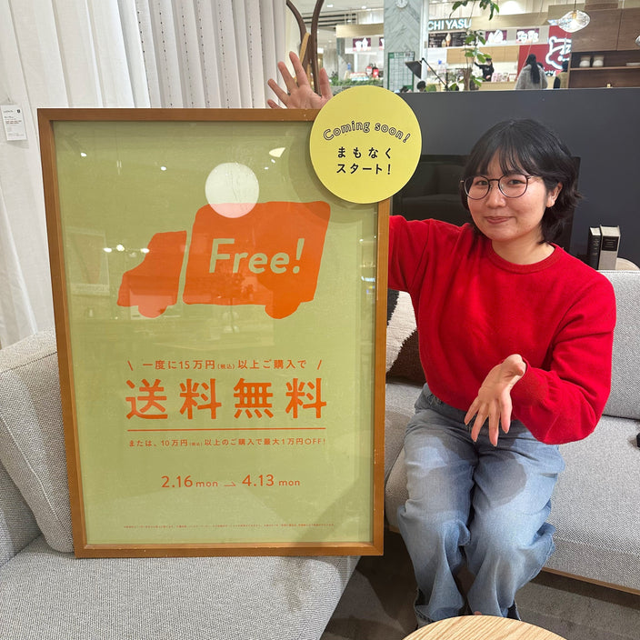 【まもなくスタート！】送料OFFキャンペーン開催！
