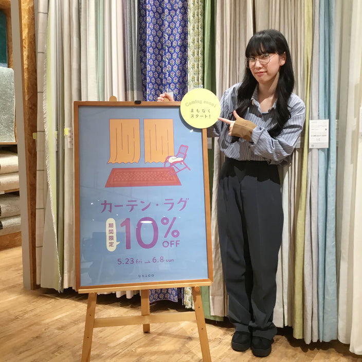 【カーテン・ラグ10％OFF】スタート！！