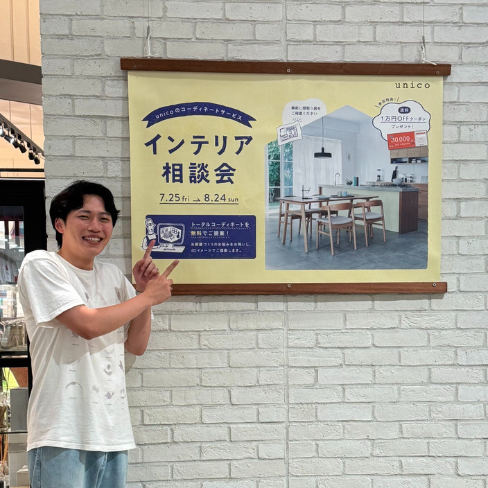 【プロに相談】インテリア相談会