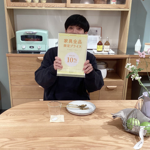 【家具10％OFF】1月15日(水)はダブルでお得な日！