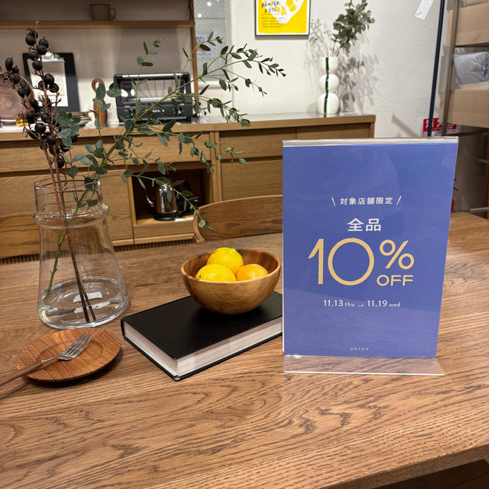 【対象店舗限定10％OFFキャンペーン開催中！】