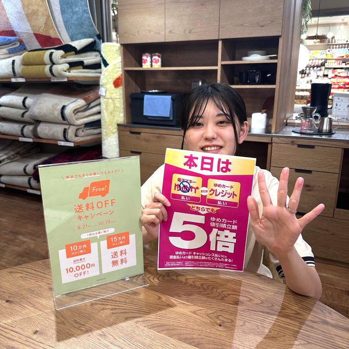 【unico loom広島限定】ダブルでお得なキャンペーン！