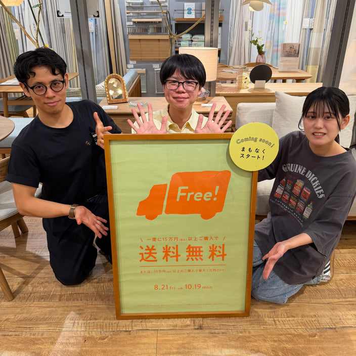 まもなく開催！【送料OFFキャンペーン】