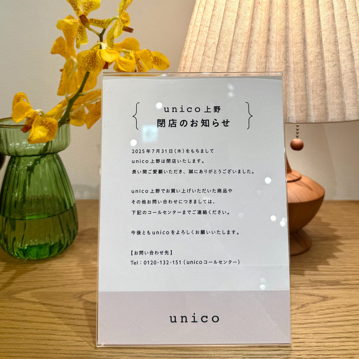 【unico上野】閉店のお知らせ