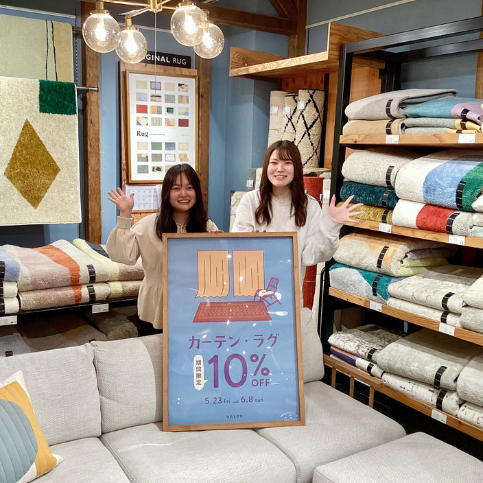 カーテン・ラグ10％OFFキャンペーン