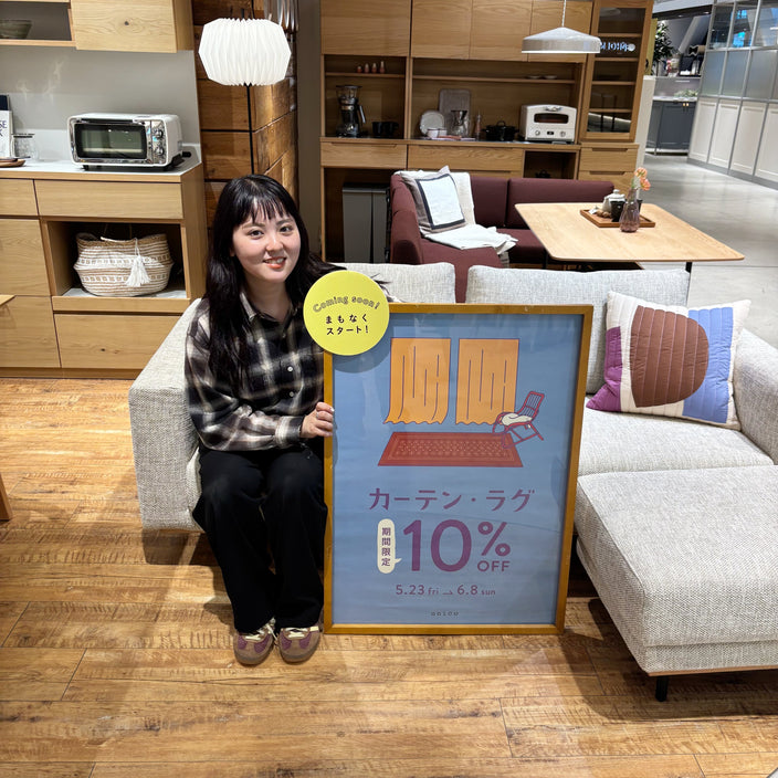 【本日より期間限定】カーテン・ラグが10％OFF！