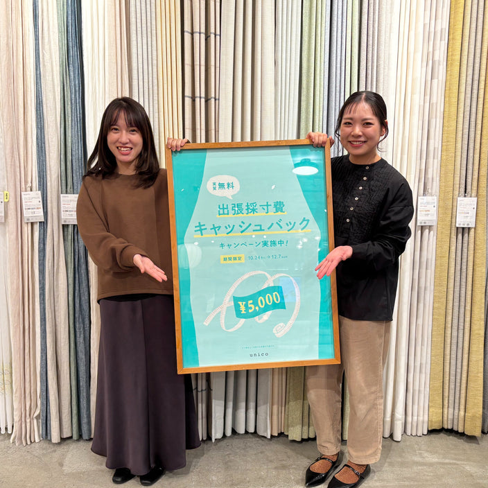 開催中！出張採寸費キャッシュバックキャンペーン