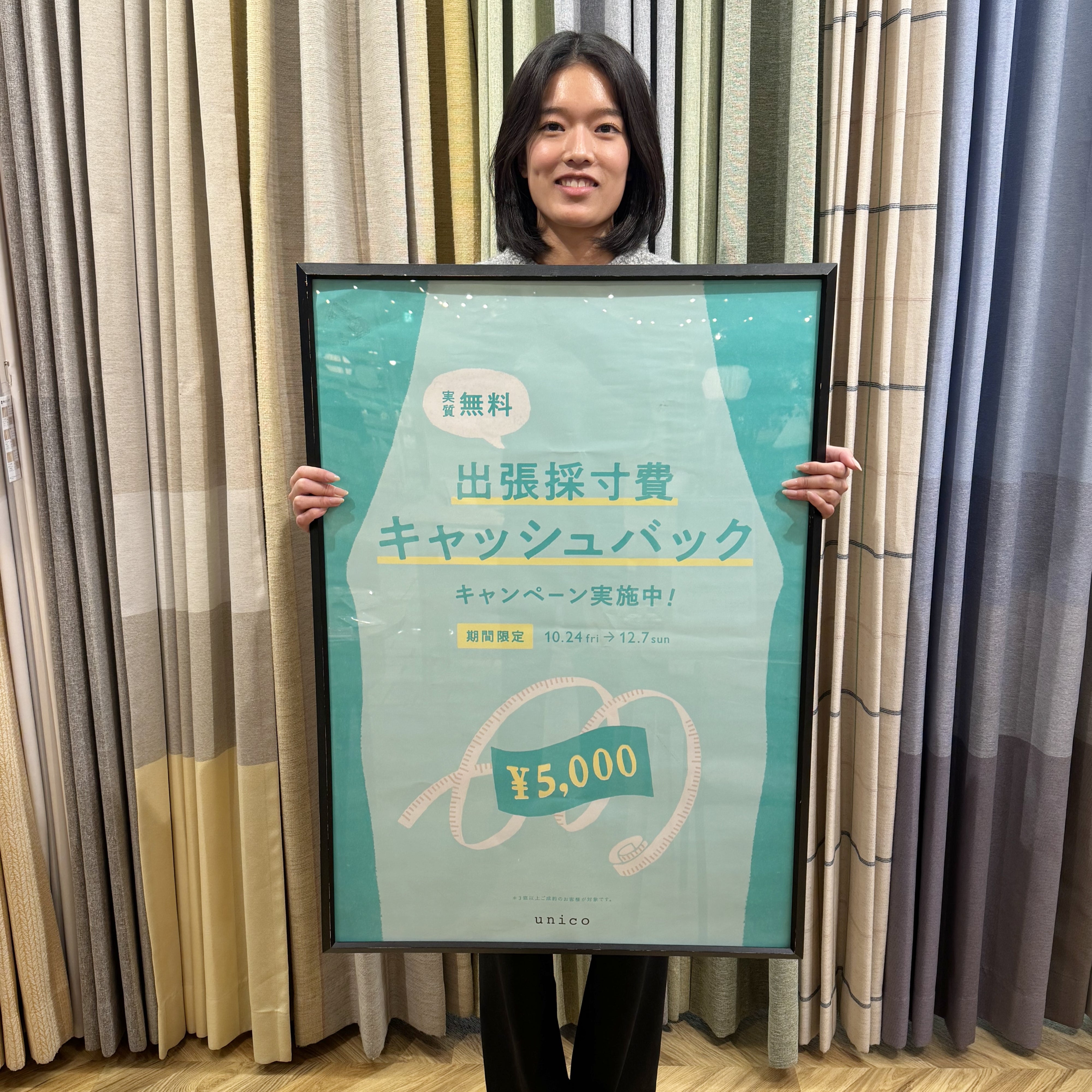 【まもなく終了！出張採寸費キャッシュバック・カーテン・ラグ10％OFF】