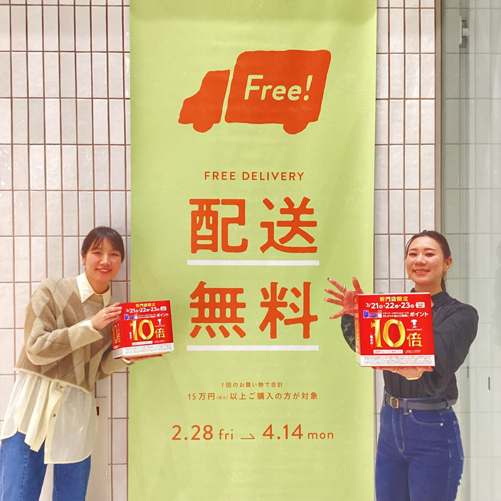 【3日間限定】WAONポイント10倍キャンペーン！